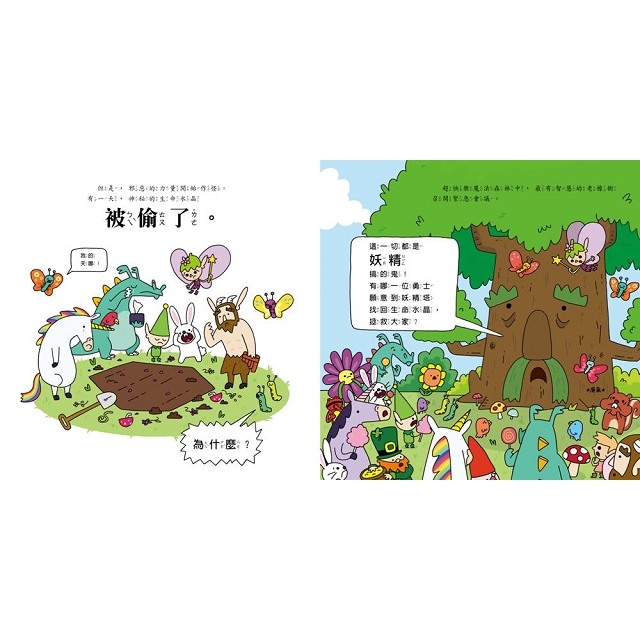 超快樂魔法森林
